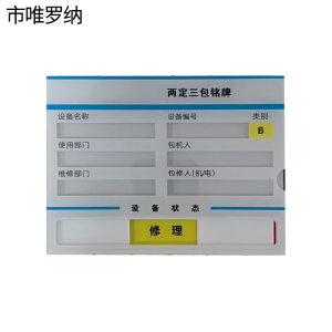 市唯罗纳设备铭牌100*130mm块