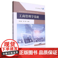 工商管理学基础