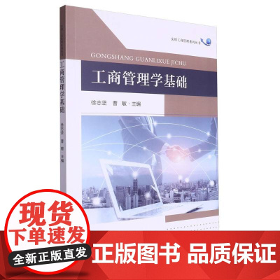 工商管理学基础