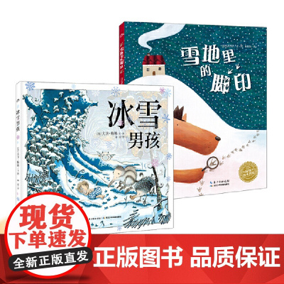 雪地里的脚印+冰雪男孩