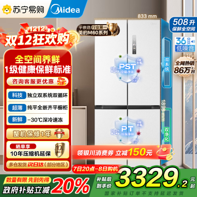 美的(Midea)508升十字四开门系统双循环除菌净味国家补贴20%家用冰箱大容量BCD-508WSPZM(E)海贝白