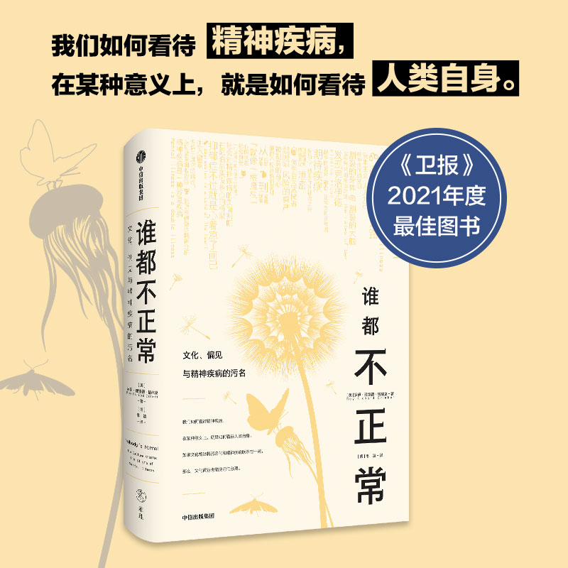 音像谁都不正常:文化、偏见与精神疾病的污名罗伊·理查德·格林克