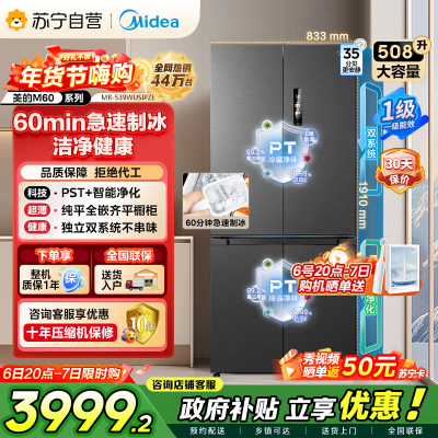 [自营]美的冰箱 变频十字对开门冰箱 MR-539WUSIPZE 海贝黛 513升 1级能效 自动除霜双循环净味杀菌