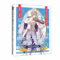 正版新书]画出魅力非凡的漫画人物 青春少年感绘月工坊978711560