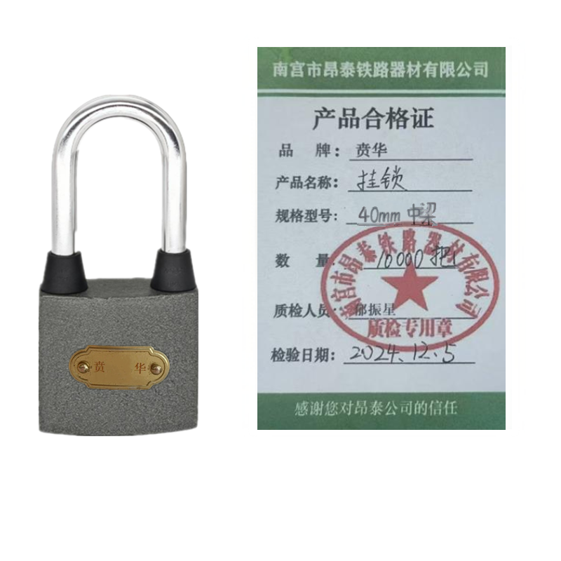 贲华 挂锁 40mm中梁 把