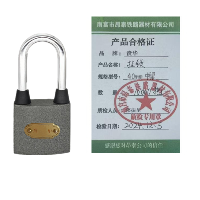 贲华 挂锁 40mm中梁 把