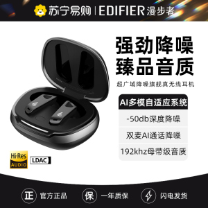 EDIFIER/漫步者NeoBudsPro2主动降噪旗舰级真无线蓝牙耳机运动游戏高音质 星空黑
