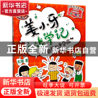 正版 好朋友争夺战(低年级注音读物)/姜小牙上学记 北猫 四川少儿