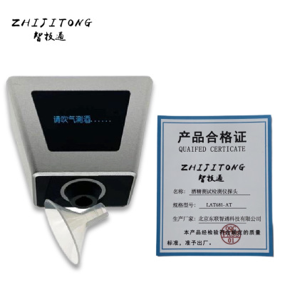 智技通酒精测试检测仪探头LAT681-AT