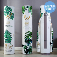 幸福派 空调罩圆形柜机防尘罩保护套格力美的奥克斯海尔开机不取大3p圆柱立式圆柜机罩 7632北欧叶子 175*40cm