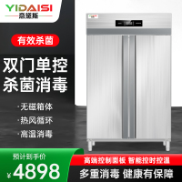 意黛斯 商用消毒柜热风循环立式高温双开门单位食堂餐厅用可调温调时不锈钢消毒碗柜YDS-XDR120-K20SDL