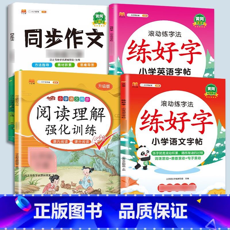 练字帖[语文+英语]+阅读理解+同步作文 五年级下 [正版]衡水体英语字帖练字一年级二年级三四五六上册下册小学生笔画笔顺