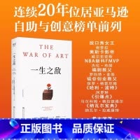 一生之敌 [正版]一生之敌 史蒂文普莱斯菲尔德 著 内阻力是一生之敌 帮你识别内在心理障碍 克服拖延症和恐惧 自我突破