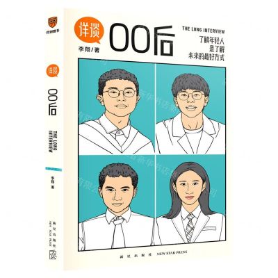 [N]00后(了解年轻人是了解未来的最好方式)/详谈-9787513349765