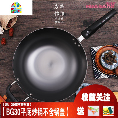 铸铁炒锅家用不粘锅老式炒菜锅传统生铁锅平底锅电磁炉通用 FENGHOU BG30平底炒锅[配可立盖送礼品]