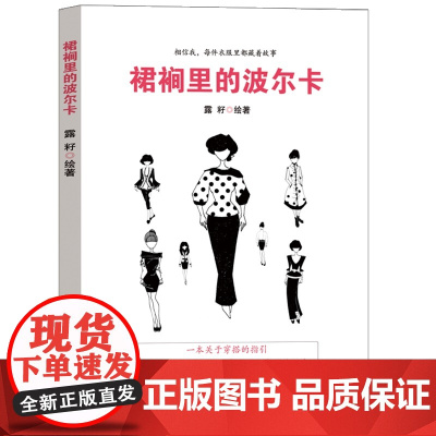 裙裥里的波尔卡