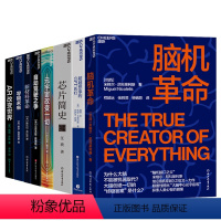[正版]湛庐智能时代下的未来风口系列8册 元宇宙改变一切+芯片简史+脑机革命+AR改变世界+零碳未来+超越想象的GPT