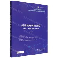 [N]低密度奇偶校验码(设计构造与统一框架英文版香农信息科学经典)-9787519285111