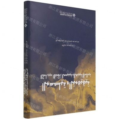 [N]中庸与调和(中阿思想对话阿拉伯文版)(精)-9787303273744