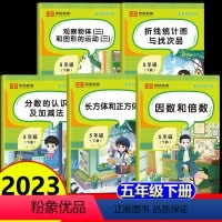 [全套10册]语文+数学专项训练 五年级下 [正版]五年级下册数学专项训练人教版全套5册计算口算题卡天天练数学思维训练小