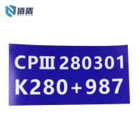 值盾 ZSYDON 定制CPⅢ标识 反光膜 200x100mm/块
