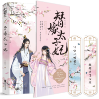 音像替嫁太子妃昨夜星辰