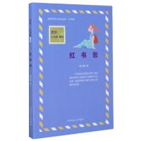 正版新书]红书包(大字版)/你好小读者系列秦文君|责编:王璐97875