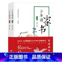 少年读家书 [正版]少年读家书(上下)
