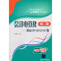 正版新书]会计电算化(第二版):用友ERP-U8 V10.1版甘玲俐 编9