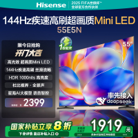 海信电视 55E5N 55英寸 Mini LED电视 144Hz高刷 一级能效 4+64G DeepSeek AI电视