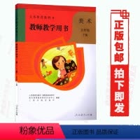 [正版]教师教学用书人教版 美术五年级下册人民教育出版社小学5五年级下册美术教师参考用书 (含光盘2 张)