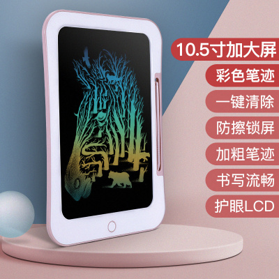 儿童液晶画板写字板宝宝电子光能可涂鸦彩色绘画画板非磁性小黑板经典粉色加大10.5寸-彩色版