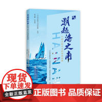 潮起海之南——中国式现代化的海南故事 预计发货04.15