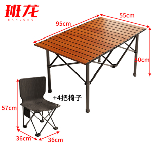 班龙户外餐桌95cm+4椅套