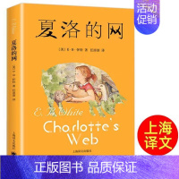 夏洛的网单册 [正版]夏洛的网 E.B怀特童话精灵鼠小弟吹小号的天鹅窗边的小豆豆草房子皮皮鲁传 我有友情要出租少儿读物