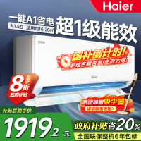 海尔空调(Haier)1.5匹 新1级能效 KFR-35GW/E1-1套机 一键AI节能省电 健康自清洁 只吹干净风