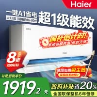 海尔空调(Haier)1.5匹 新1级能效 KFR-35GW/E1-1套机 一键AI节能省电 健康自清洁 只吹干净风