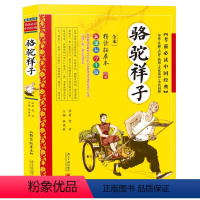 [正版]骆驼祥子老舍原著精读拓展本无删减学生版导读点评版知识考点南方日报出版社9-10-12-15-18岁初高中小学生