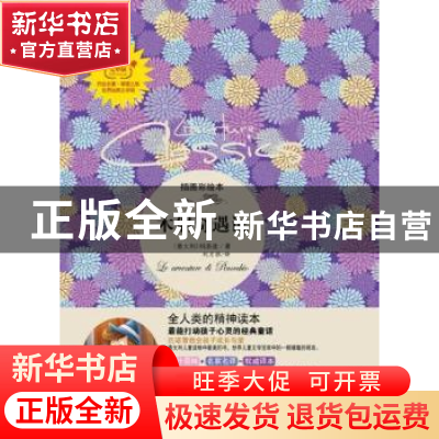 正版 木偶奇遇记:插图彩绘本 (意)科洛迪(Carlo Collodi)著 百花