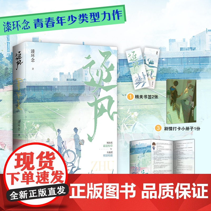 []逐风 漆环念著原名:校草太霸道了怎么破 青春校园小说正版实体书朝俞某某赠海报明信片新番外折页