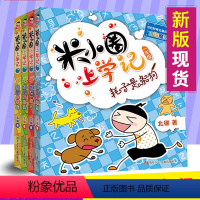 米小圈上学记一年级[全4册] [正版]书店米小圈上学记四年级全套4册 遇见猫先生 彩色漫画书日记阅读校园爆笑故事的全集系