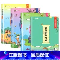 古诗词捉迷藏(全四册) 小学通用 [正版]专注力训练游戏古诗词捉迷藏注音版全套四册135首古诗135个意志力一年级二年级