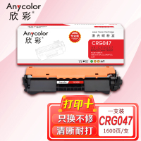 欣彩 CRG 047粉盒(专业版)AR-CRG047 适用佳能LBP 112 113W MF112 113W打印机
