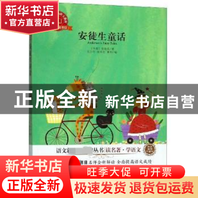 正版 安徒生童话 (丹)安徒生著 中译出版社 9787500148470 书籍