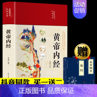 [正版]精装全彩图解黄帝内经全集原文白话文版图解黄本草纲目皇帝内经原全注全译彩图中医基础理论十二经脉揭秘与应用养生书籍