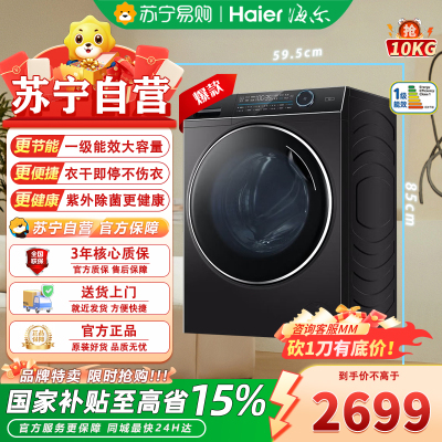 海尔全自动10公斤银色滚筒洗衣机XQG100-BD14136LU1 一级能效节能大容量