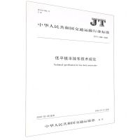 [N]低平板半挂车技术规范(JTT1284-2020)/中华人民共和国交通运输行业标准-151143292