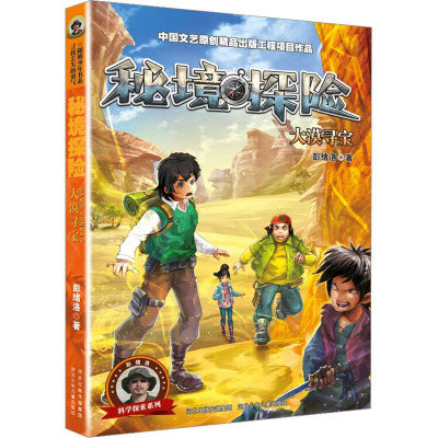 秘境探险:大漠寻宝