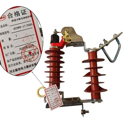 鑫德创 跌落式氧化锌防护器 HY5WS-17/50DL 组