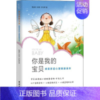 [正版]你是我的宝贝 病童家庭心理健康读本 魏瑞红,张敏,苏钰婷 儿科医学类专业书籍 儿童幼儿医生医师诊断治疗图书 团结